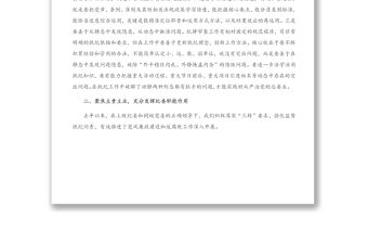 2021年市紀委書記在省紀委書記到我市調(diào)研會上的工作報告