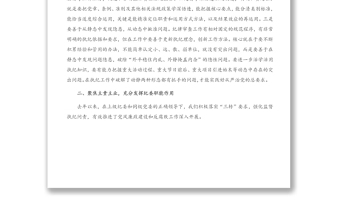 2021年市紀(jì)委書記在省紀(jì)委書記到我市調(diào)研會上的工作報告