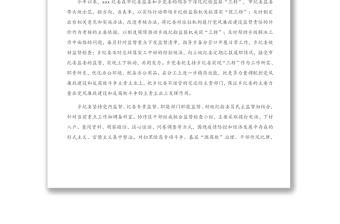 X鄉(xiāng)鎮(zhèn)紀委工作匯報