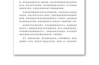 黨委書記、院長關于現代醫院管理的心得體會