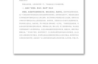 廉政黨課：做自覺講黨性、重品行、做表率的共產(chǎn)黨人