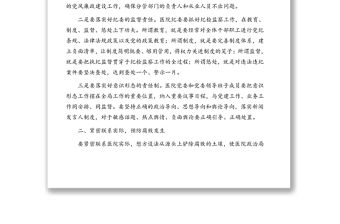 黨風廉政建設工作匯報（醫院）