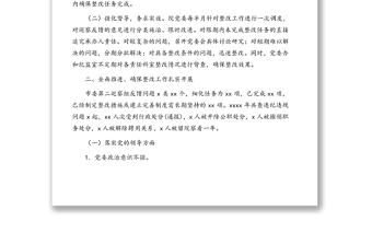 黨委關(guān)于巡察整改情況的通報(bào)（醫(yī)院）