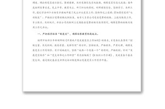 X公司黨員隊伍建設(shè)工作總結(jié)