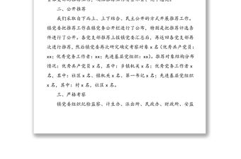 3篇情況報告優秀共產黨員優秀黨務工作者先進基層黨組織推薦情況報告范文