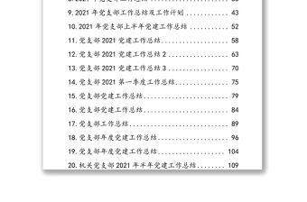 党支部上半年工作总结汇编（20篇）