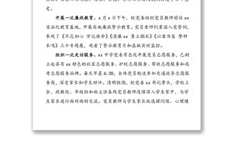 中學(xué)黨員春訓(xùn)冬訓(xùn)工作總結(jié)范文