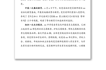 中學(xué)黨員春訓(xùn)冬訓(xùn)工作總結(jié)范文