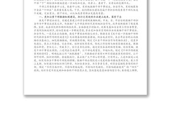 X組織部長在縣委務虛會上的發言