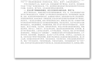 X組織部長在縣委務虛會上的發(fā)言