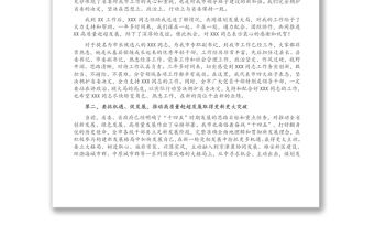 市委書記在迎接新市長候選人會議上的講話