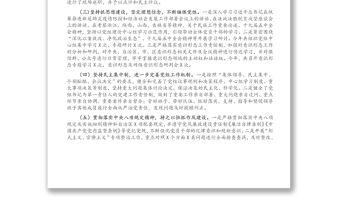 X區城管局黨組關于落實全面從嚴治黨主體責任匯報材料