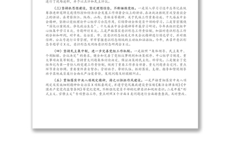 X區(qū)城管局黨組關(guān)于落實(shí)全面從嚴(yán)治黨主體責(zé)任匯報(bào)材料