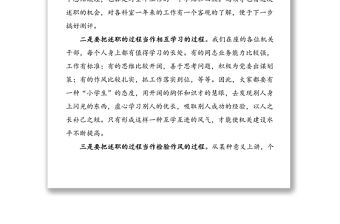 在機關干部述職大會上的講話范文（1）