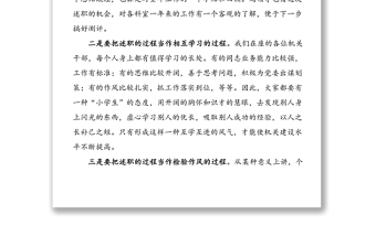 在機關(guān)干部述職大會上的講話范文（1）