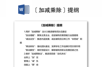 〔加減乘除〕提綱