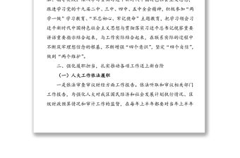 區(qū)委分管領(lǐng)導(dǎo)五年述職報告范文