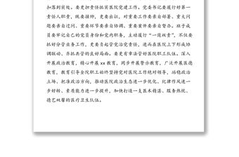 在市醫院黨風廉政建設工作部署會上的講話范文