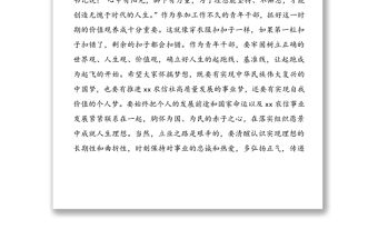 在“青春永向黨”主題演講比賽上的講話范文