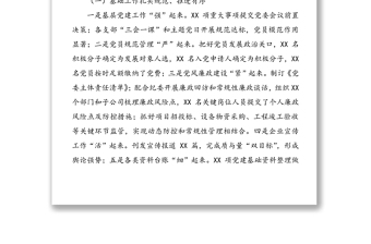 集團公司黨群工作部年中工作總結(jié)