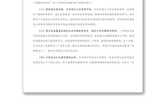 新時代背景下農村基層治理法治化專題調研報告