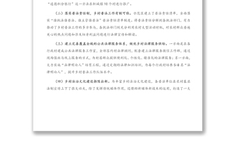 新時(shí)代背景下農(nóng)村基層治理法治化專題調(diào)研報(bào)告