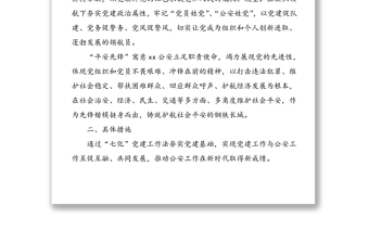 36個(gè)黨建工作品牌名稱(chēng)品牌內(nèi)涵理念含公安系統(tǒng)各部門(mén)單位