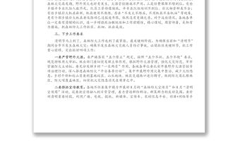 在全市森林防火工作會議上的講話