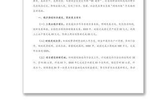 X鎮委員會代表大會上的黨委工作報告