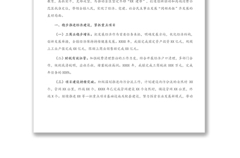 X鎮(zhèn)委員會代表大會上的黨委工作報告