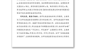 6篇個人事跡紀檢監察系統青年業務能手先進事跡材料范文