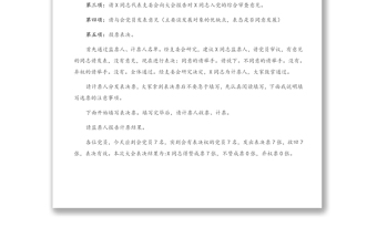 X檔案局黨支部接收預(yù)備黨員大會(huì)主持詞