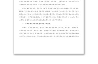 X醫院黨建工作調研報告