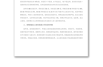 X醫(yī)院黨建工作調(diào)研報告