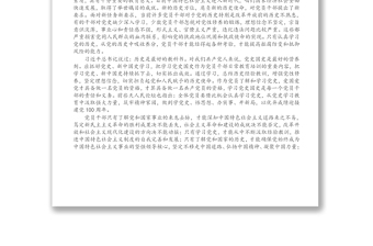 黨史學(xué)習(xí)教育專題黨課宣講稿：學(xué)好黨史必修課 做新時(shí)代合格黨員干部
