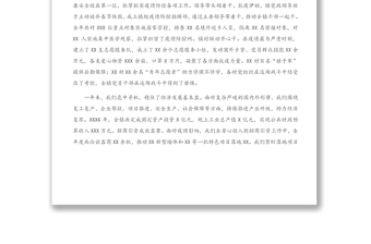 X鎮(zhèn)委員會代表大會上的黨委工作報告 （二）