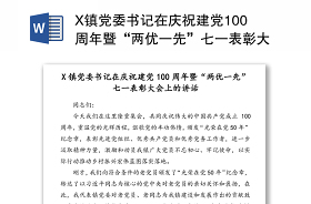 2021一圖看懂慶祝建黨100周年大會上的講話
