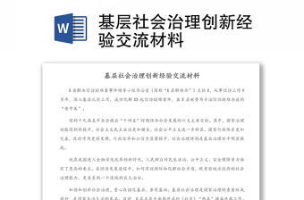 2023信訪四下基層四最交流材料