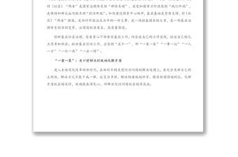 基層社會(huì)治理創(chuàng)新經(jīng)驗(yàn)交流材料