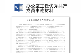 2022有关汽车的环保与健康测评室主任的竞聘材料