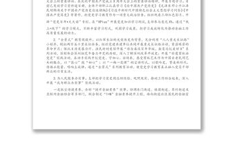 X區(qū)金融服務(wù)署2021年上半年黨建工作報(bào)告