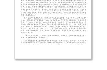 X區(qū)金融服務(wù)署2021年上半年黨建工作報告