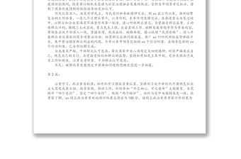 副縣級干部考察材料（6篇）