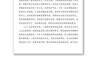 黨史學習教育民主生活會個人檢視剖析材料范文