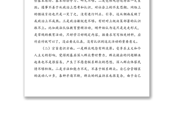 黨史學(xué)習(xí)教育民主生活會個人檢視剖析材料范文