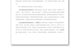 在新一屆政府班子見面會上的講話