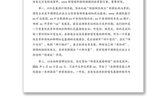 董事長在2021年職工代表大會上的講話（集團公司）