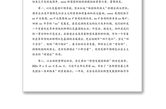 董事長在2021年職工代表大會(huì)上的講話（集團(tuán)公司）