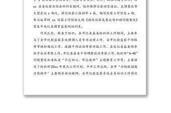 市紀檢監察系統青年業務能手事跡材料范文6篇