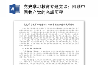 2022学习决议第六部分中国共产党百年奋斗的历史经验研讨发言材料